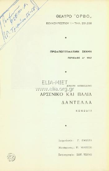 Αρσενικό και παλιά δαντέλα