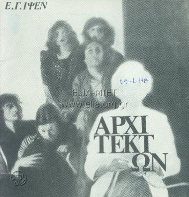 Αρχιτέκτων