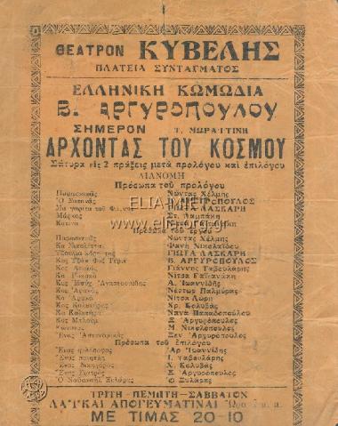 Άρχοντας του κόσμου, ο