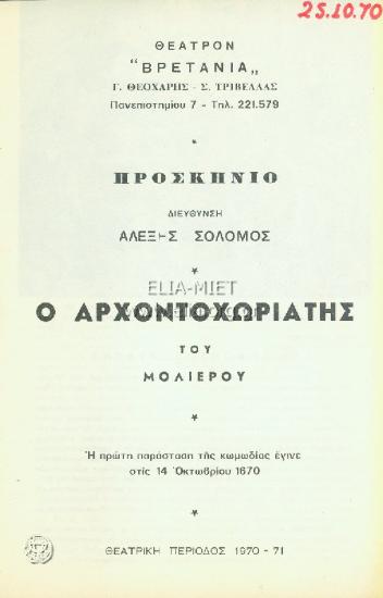 Αρχοντοχωριάτης, ο