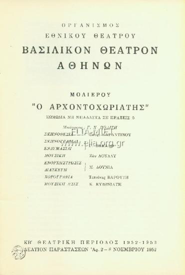 Αρχοντοχωριάτης, ο