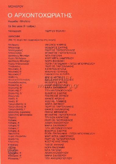 Αρχοντοχωριάτης, ο