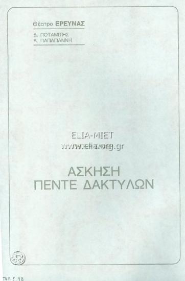 Five finger exercise