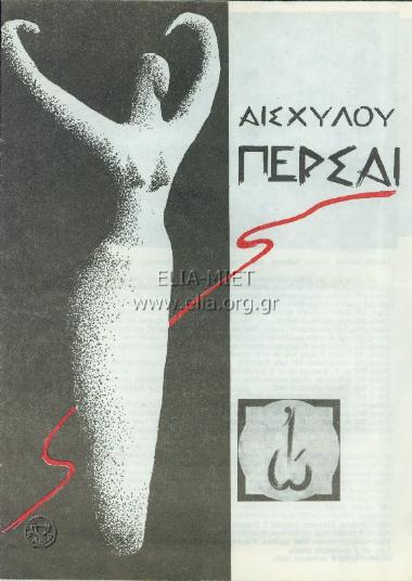 Πέρσαι
