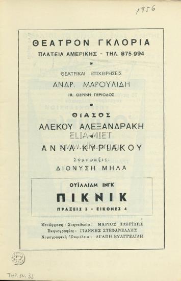 Πικ νικ