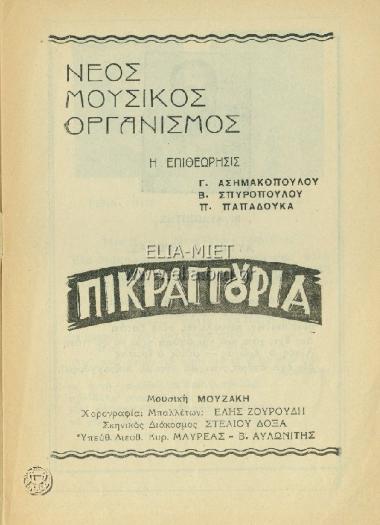 Πικραγγουριά