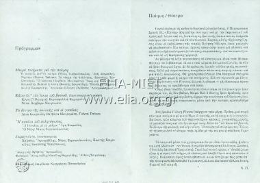 Ποίηση / Θέατρο: Γιάννης Ρίτσος
