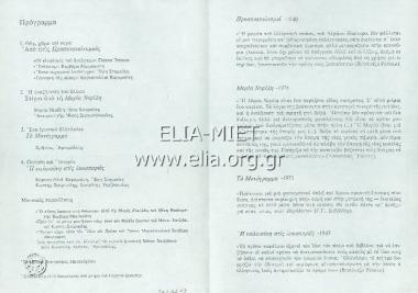 Ποίηση / Θέατρο: Διαβάζοντας Ελύτη