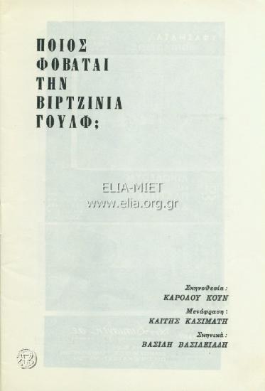 Who's afraid of Virginia Woolf?