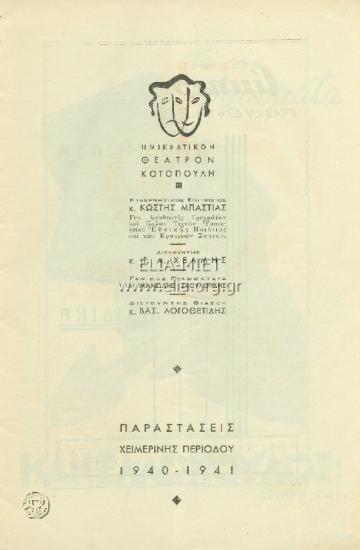 Πολεμικά Παναθήναια του 1940