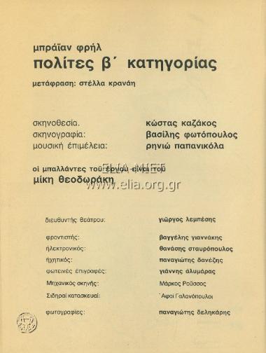 Πολίτες β΄ κατηγορίας