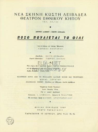 Πόσο πουλιέται το φιλί