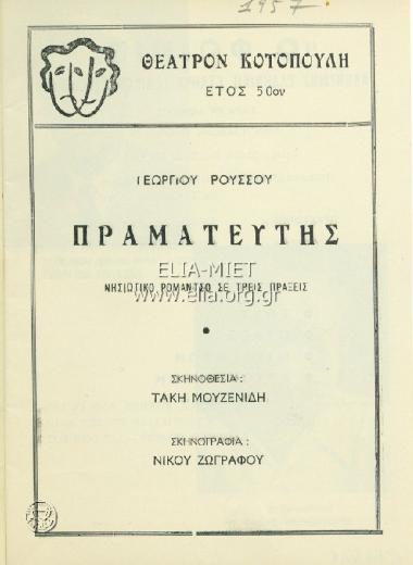 Πραματευτής