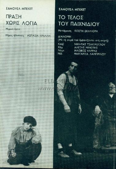 Πράξη χωρίς λόγια