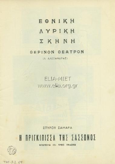 Πριγκίπισσα της Σάσσωνος, η