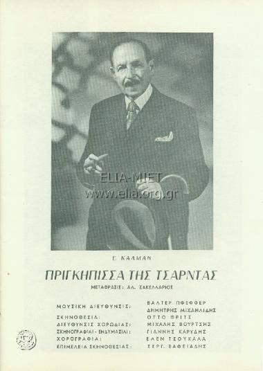 Die Csárdásfürstin