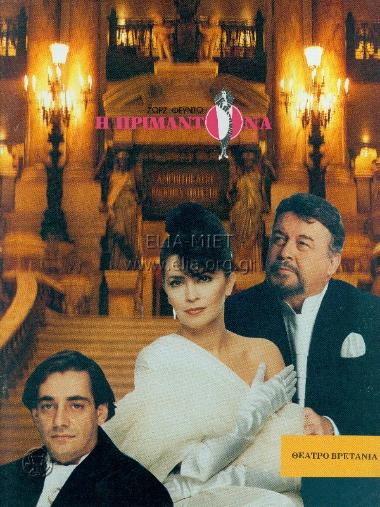 Πριμαντόνα, η