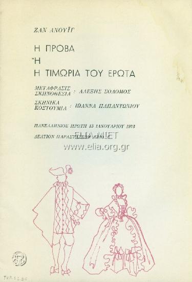 Πρόβα, η ή Η τιμωρία του έρωτα