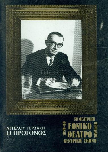 Πρόγονος, ο