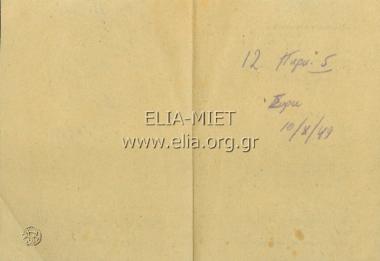 Δώδεκα παρά πέντε