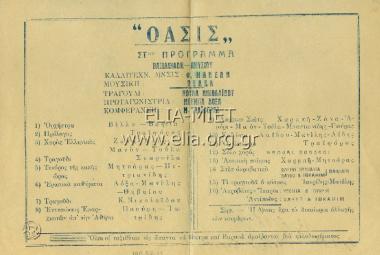 Έκτον πρόγραμμα