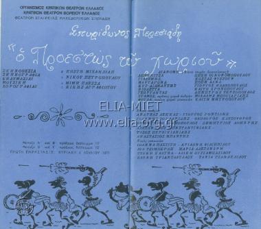 The dignitary of the village