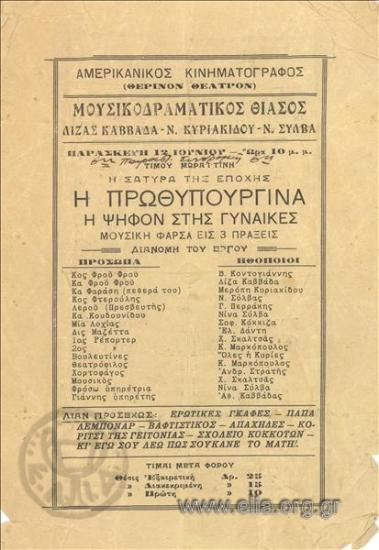 The female Prime-Minister - or Vote to women