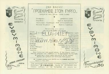 Πρόσκλησις στον πύργο
