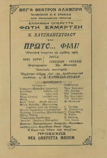 Πρώτο φιλί, το