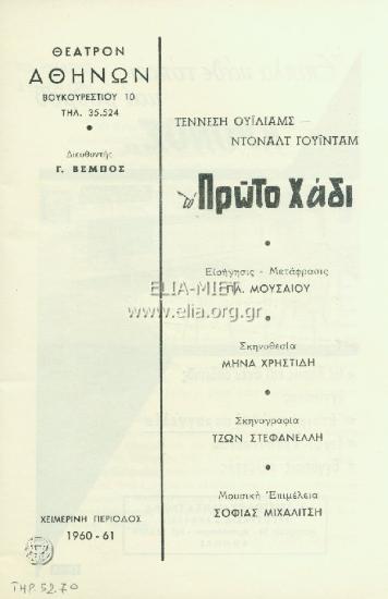 Πρώτο χάδι, το