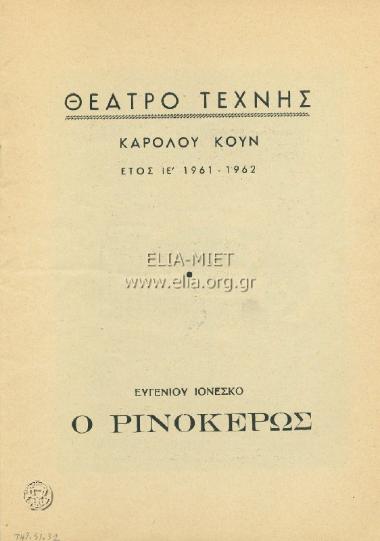 Ρινόκερως