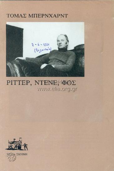 Ρίττερ, Ντένε, Φος