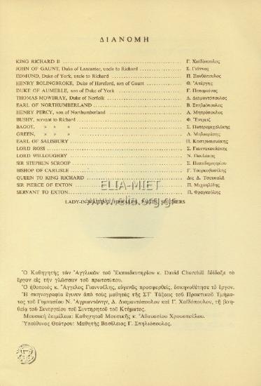 Ριχάρδος ο Β'