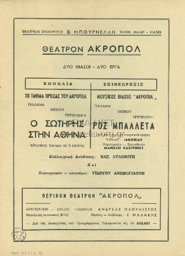 Ροζ μπαλλέτα, τα