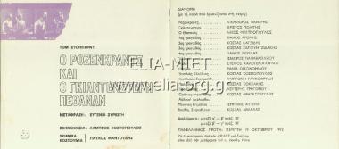 Ρόζενκραντς και ο Γκίλντενστερν πέθαναν, ο