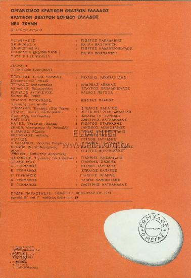 Ρωμύλος ο Μέγας