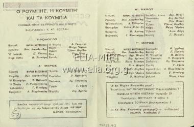 Ρουμπής, η Κουμπή και τα κουμπιά, ο