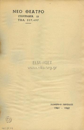 Σάββατο, Κυριακή και Δευτέρα