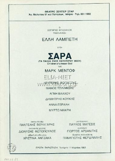 Σάρα (Τα παιδιά ενός κατώτερου θεού)