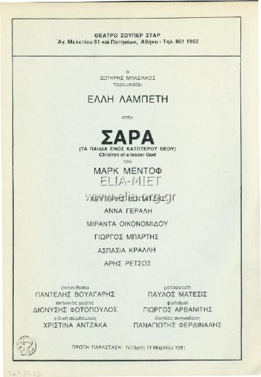 Σάρα (Τα παιδιά ενός κατώτερου θεού)