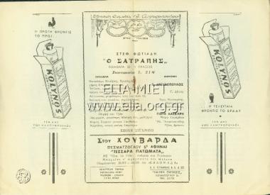 Σατράπης, ο