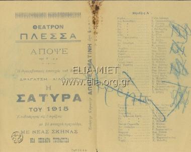 Σάτυρα του 1915, η
