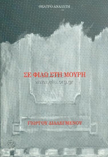 Σε φιλώ στη μούρη