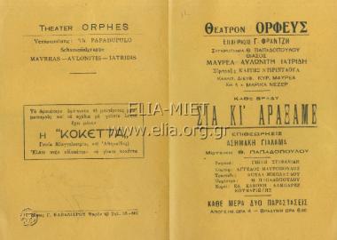 Σία κι αράξαμε