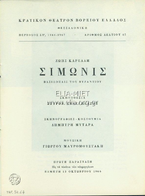Simonis