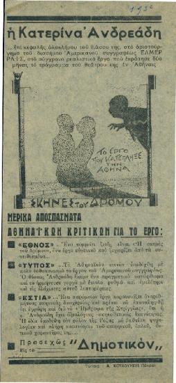 Σκηνές του δρόμου