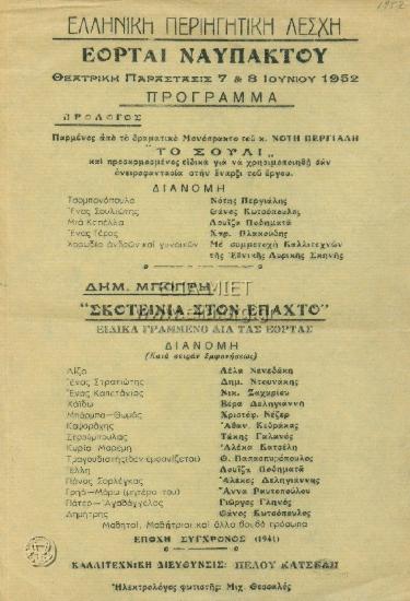 Darkness in Epachtos