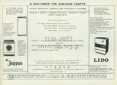 The killing of sister George