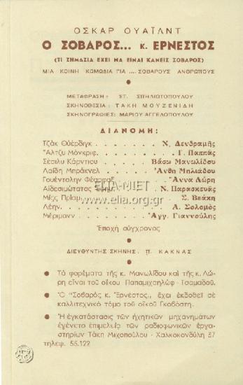 Σοβαρός κύριος Ερνέστος, ο