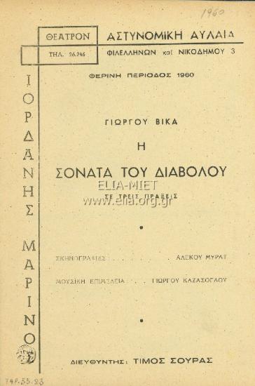 Σονάτα του διαβόλου, η